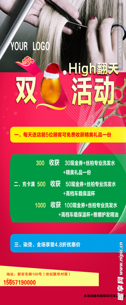 双旦活动