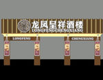 咖啡店门头效果