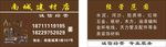 建材店名片