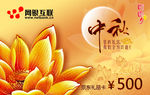 中秋礼品卡荷花