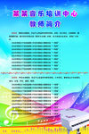 音乐培训中心教师简介