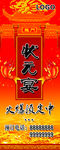 状元宴易拉宝