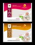 牛肉丸 香菇贡丸