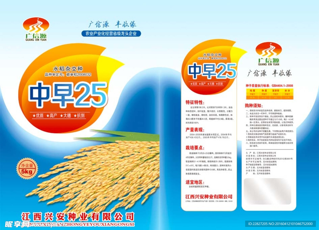 水稻种子包装