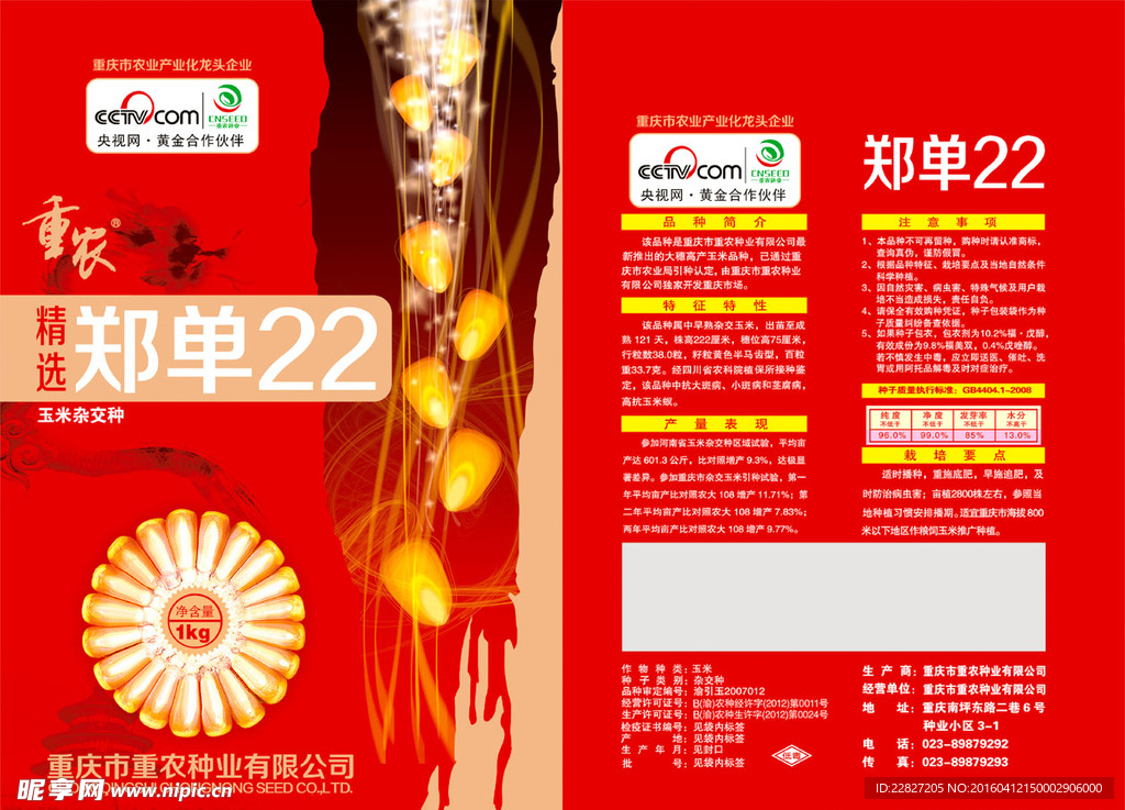 玉米种子包装