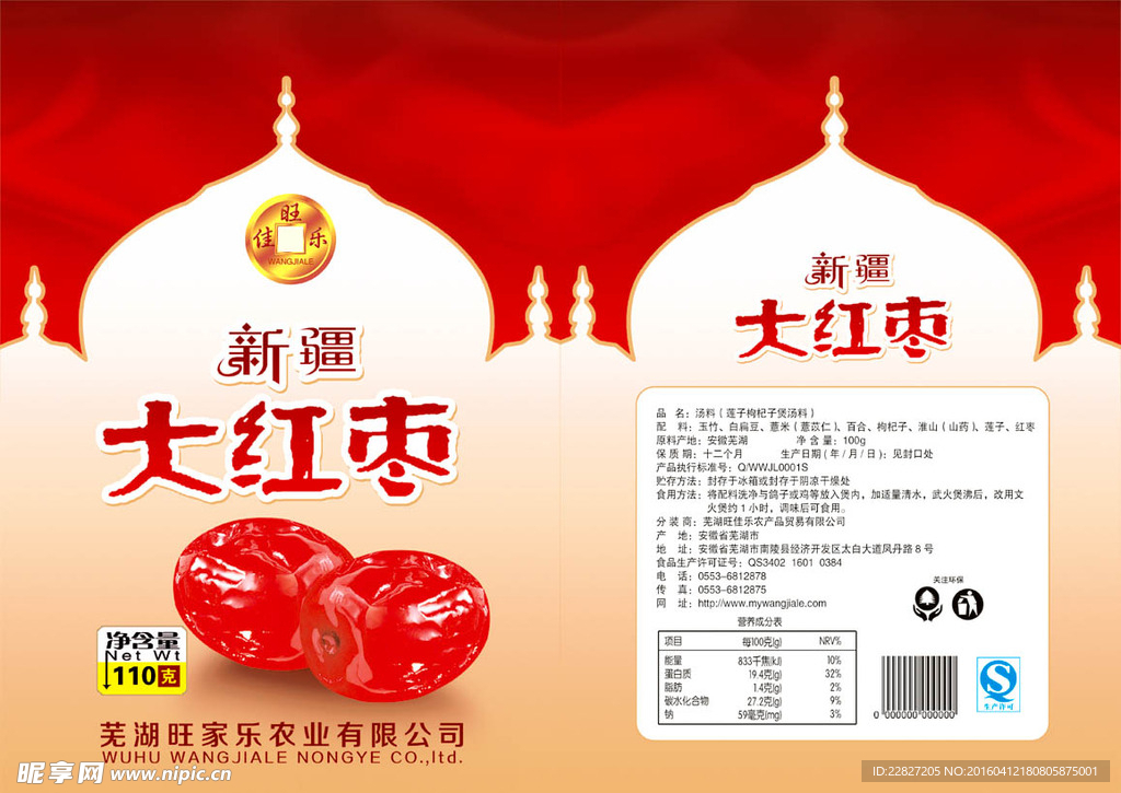 大红枣