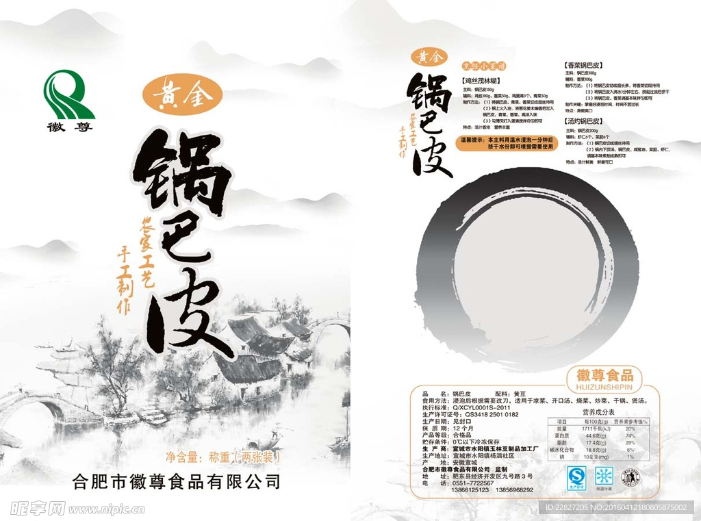 锅巴皮