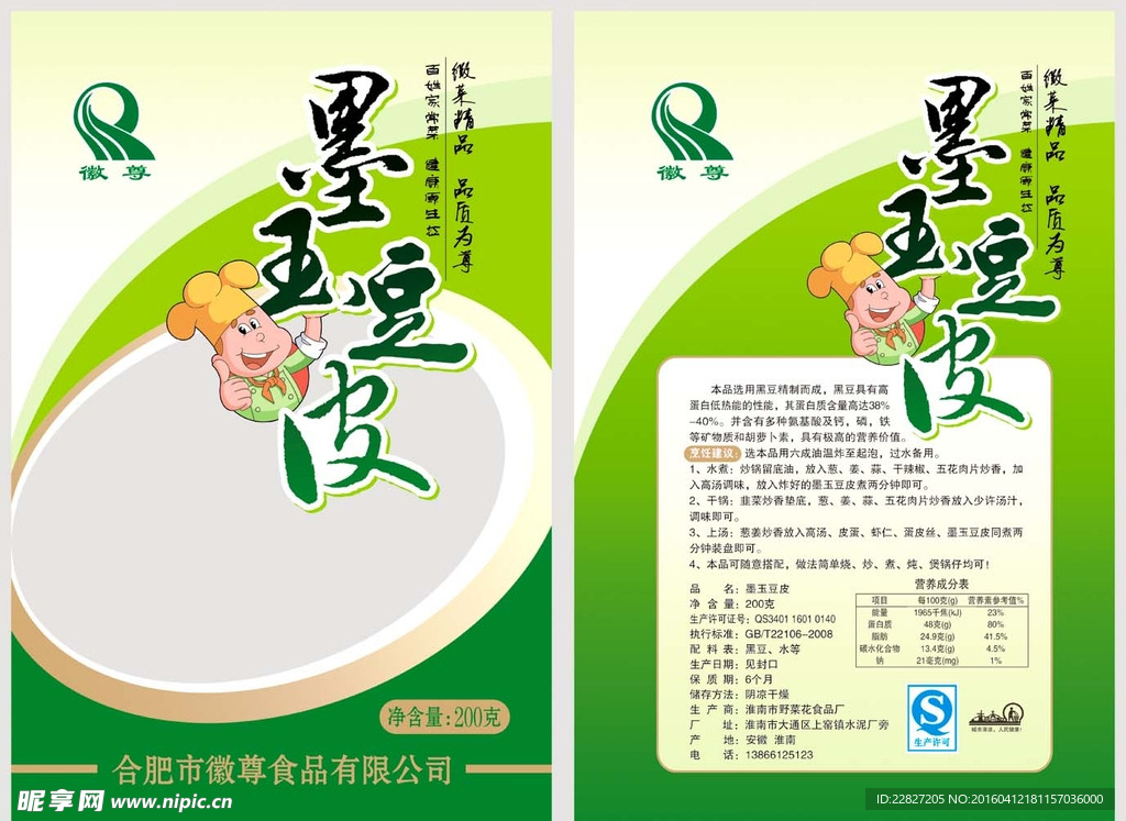 墨玉豆皮