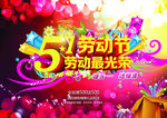 五一劳动节商家宣传