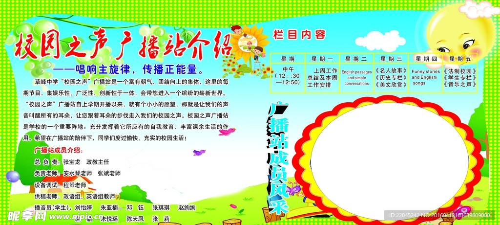 广播站介绍
