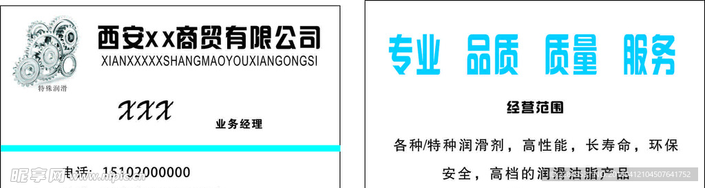 商贸公司名片