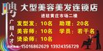 美发招聘