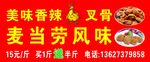 香辣叉骨