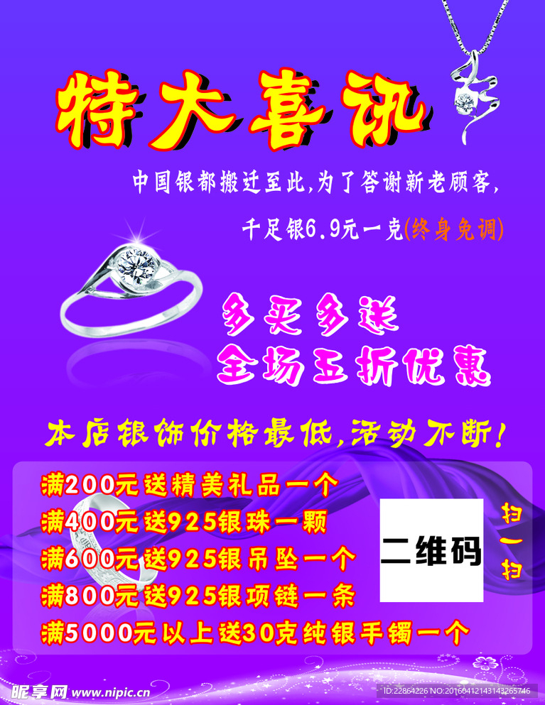 银店特大喜讯