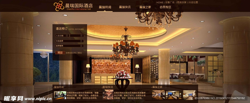 酒店网页主页