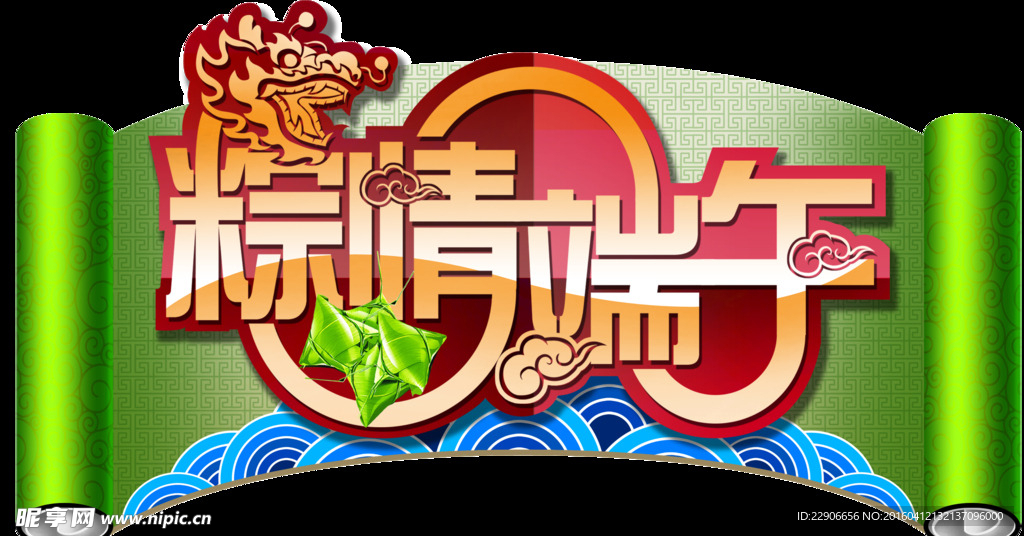 端午节