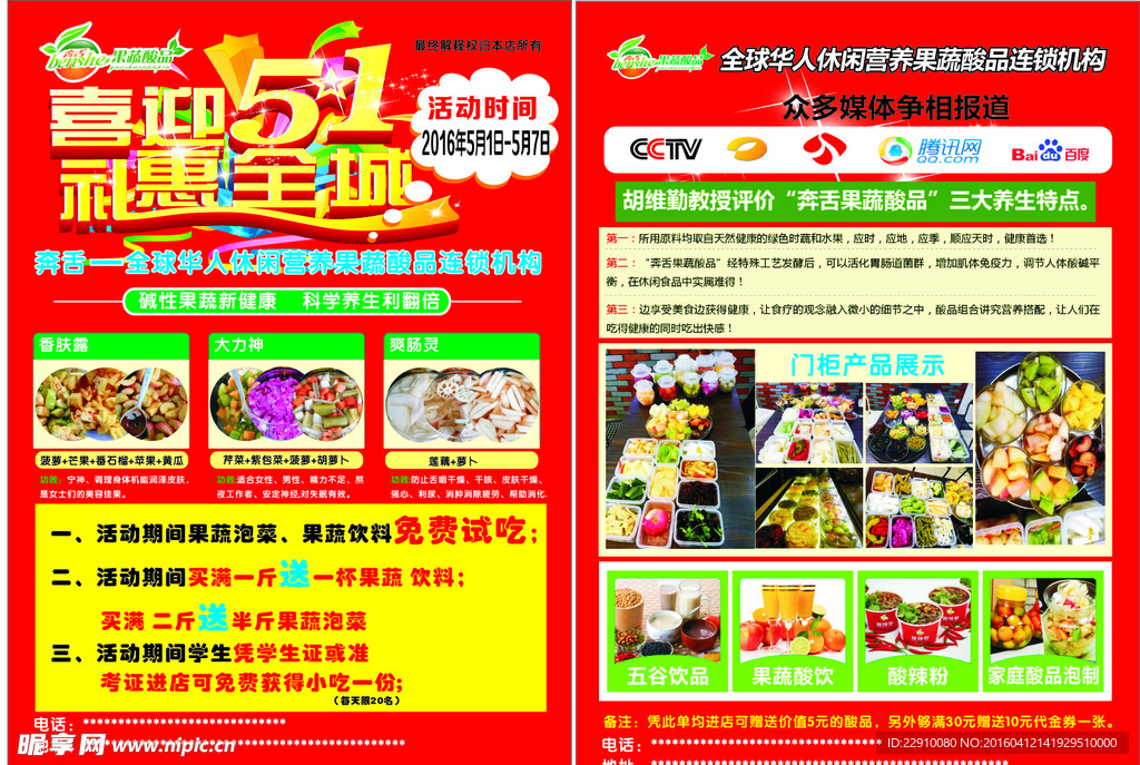 五一活动海报