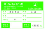 标价签