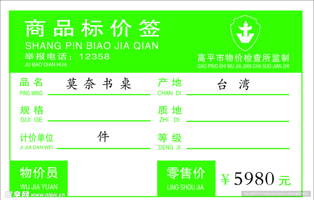 标价签