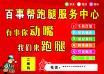 跑腿服务