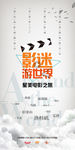 易拉宝 X展架 电影 海报