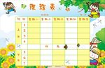 课程表
