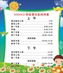 作息时间表