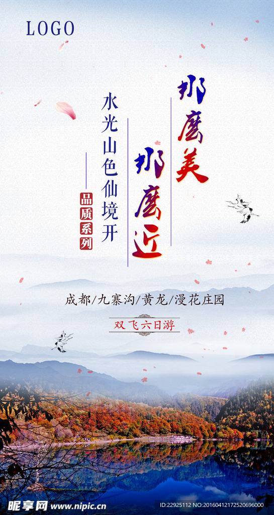 旅游海报