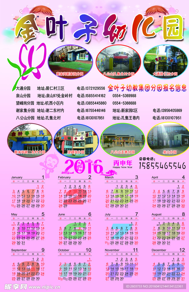 金叶子幼儿园