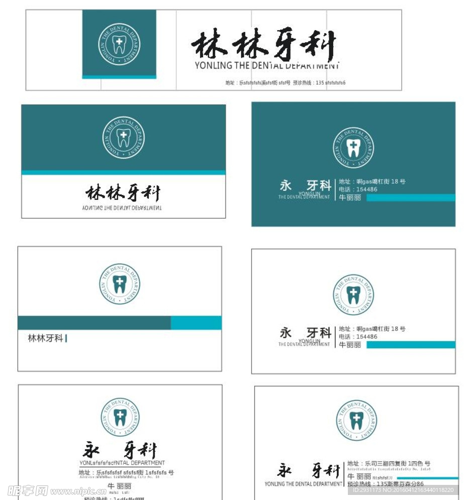 牙科医院名片