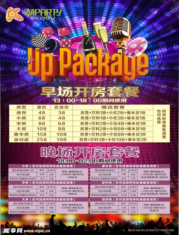 早场开房套餐宣传单