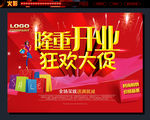 开业