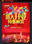 开业