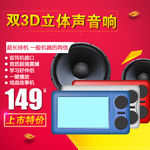 双3D立体声音响主图设计