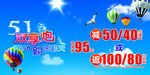 51海报 五一促销