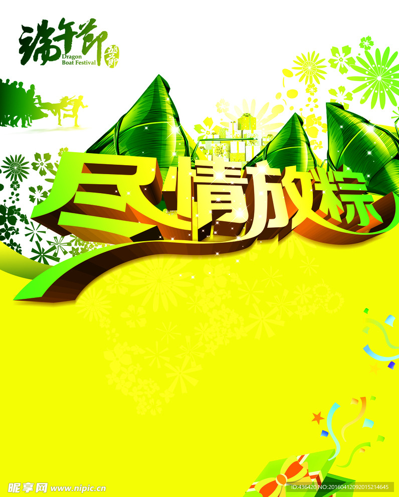 端午节