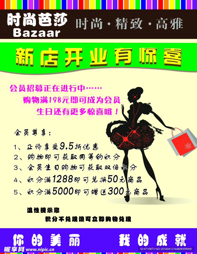 时尚芭莎