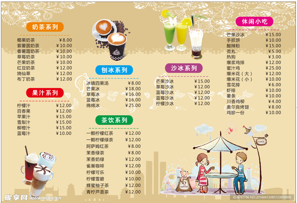 奶茶 菜单 价目表