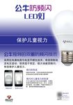 公牛LED灯广告