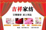 吉祥家纺招牌设计