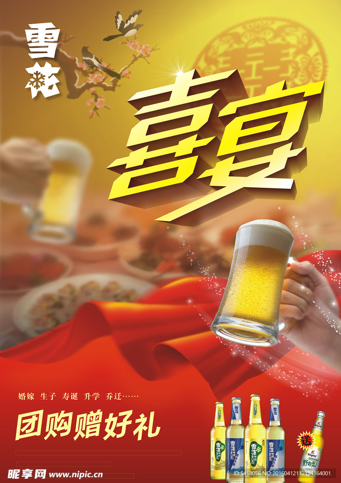 喜宴