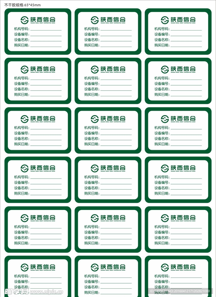 信和不干胶