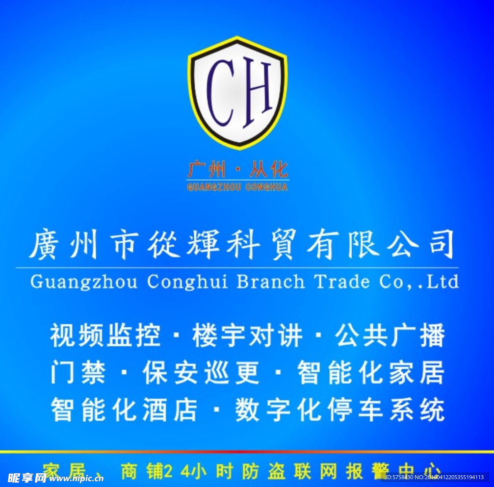 广州市从辉科贸有限公司