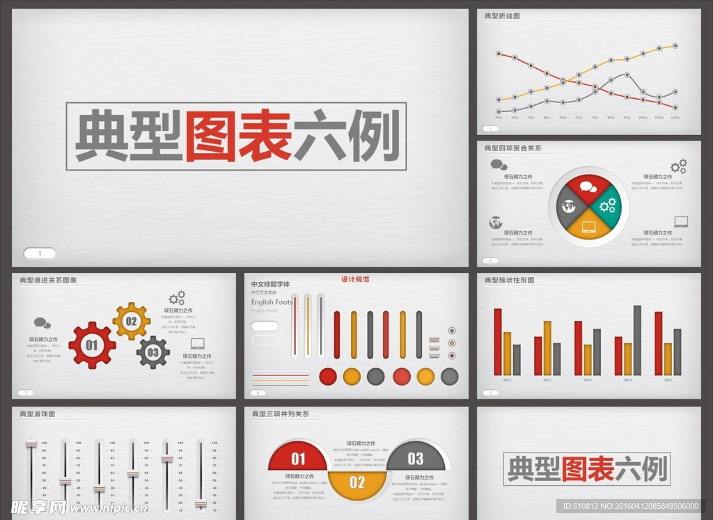 PPT图表