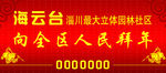 房产 广告牌
