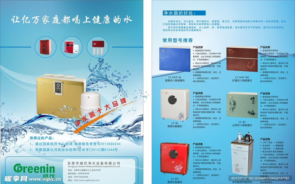 绿饮净水器