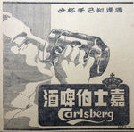 民国报纸广告