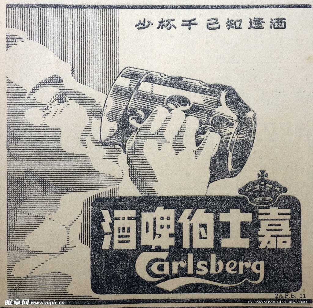 民国报纸广告