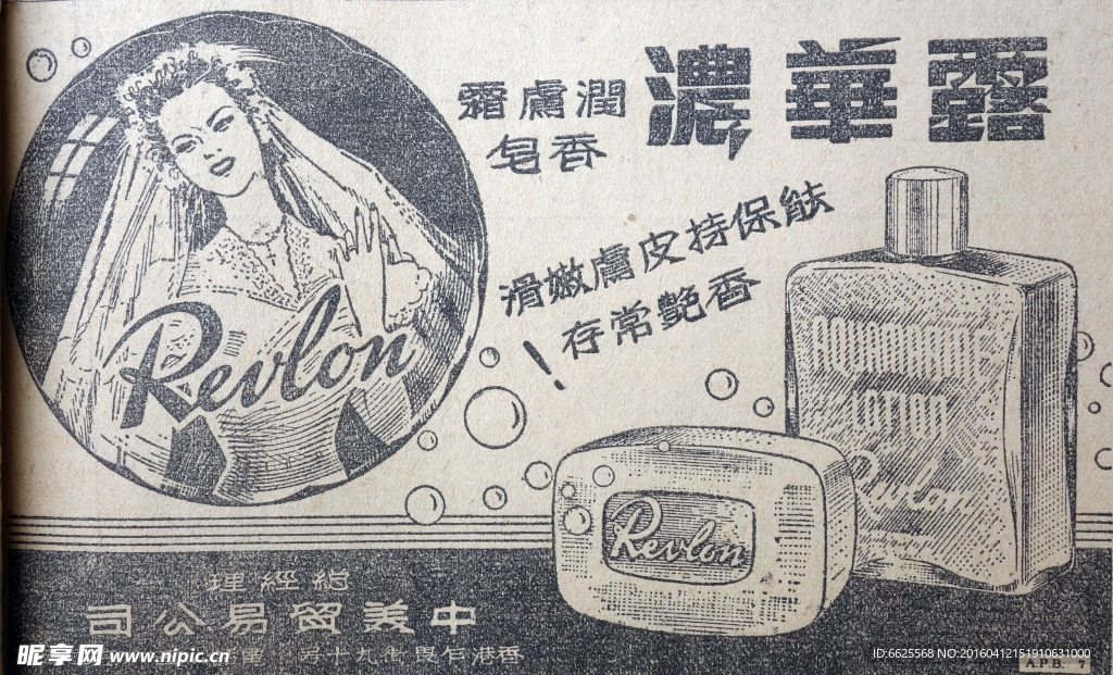 民国报纸广告