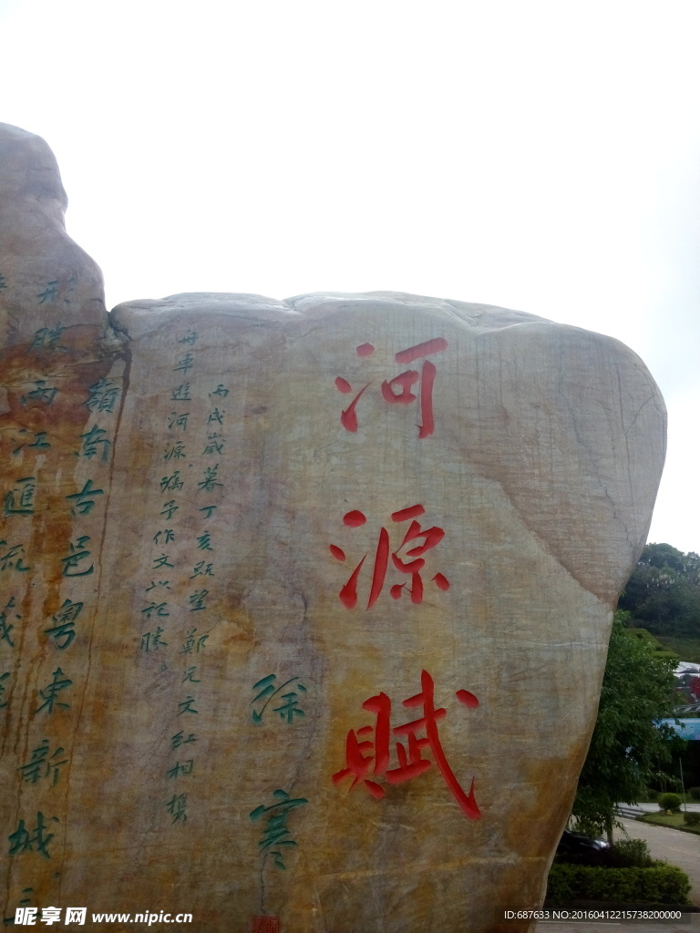 碑文石